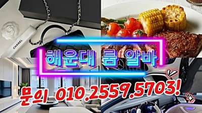 해운대에서 함께 꿈을 펼쳐갈 당신을 기다립니다.이차핫플레이스에서...