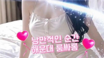 해운대의 밤, 파도 소리와 함께 미모와 지성을 겸비한 여인과 한 잔 — 해운대 룸싸롱 문의 010.2559.5703