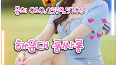 봄날의 인연 — 해운대 룸싸롱에서 두 번째 이야기