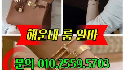 해운대 룸 알바, 함께 헤쳐나가는 우리의 이야기