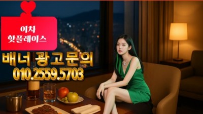 대한민국 밤 문화의 살아있는 역사, ‘이차핫플레이스’가 돌아왔습니다!