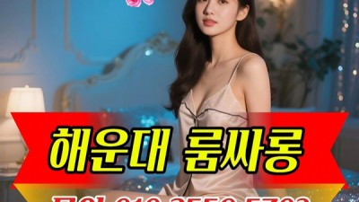 인연이 만든 탁월한 선택 - 해운대 룸싸롱 이차핫플레이스